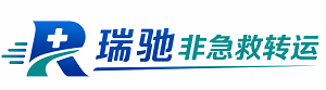合水县瑞驰非急救转运｜病人出院长途护送服务